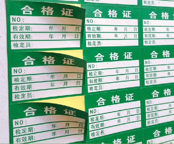 1539066447750124.jpg 合格證標簽1.jpg